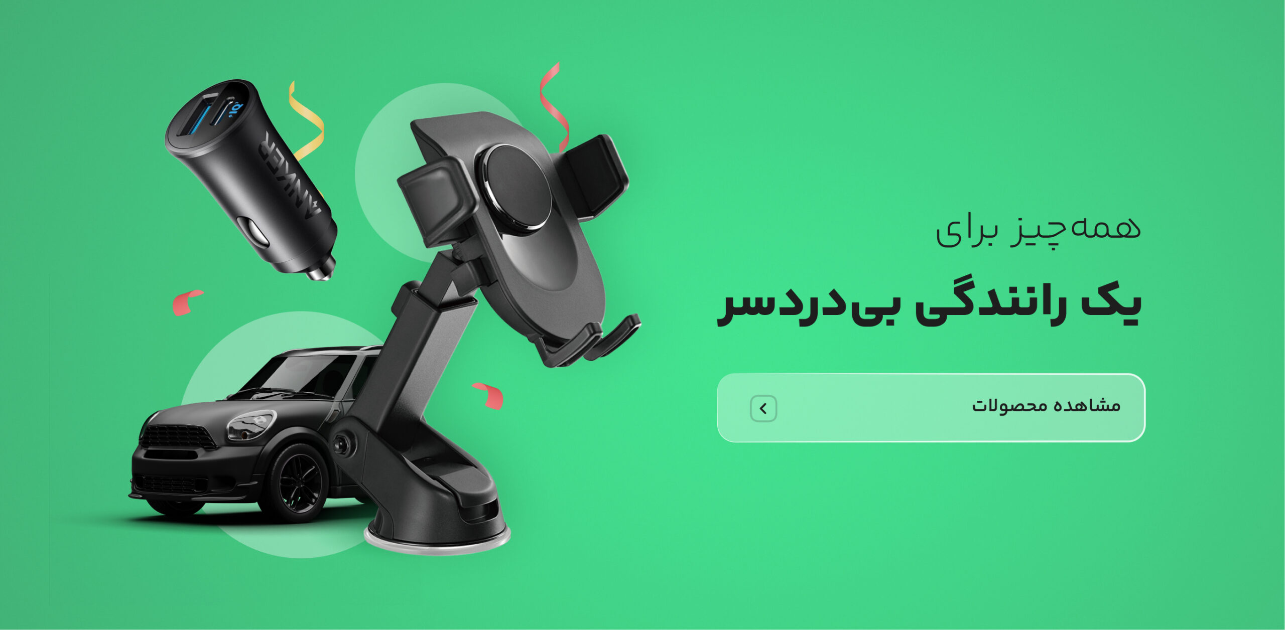 بنر لوازم خودرو